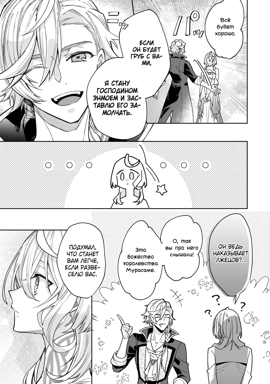 Манга Соседнему королевству продали святую, помолвку которой разорвали из-за того, что она стала слишком совершенной - Глава 17.2 Страница 1