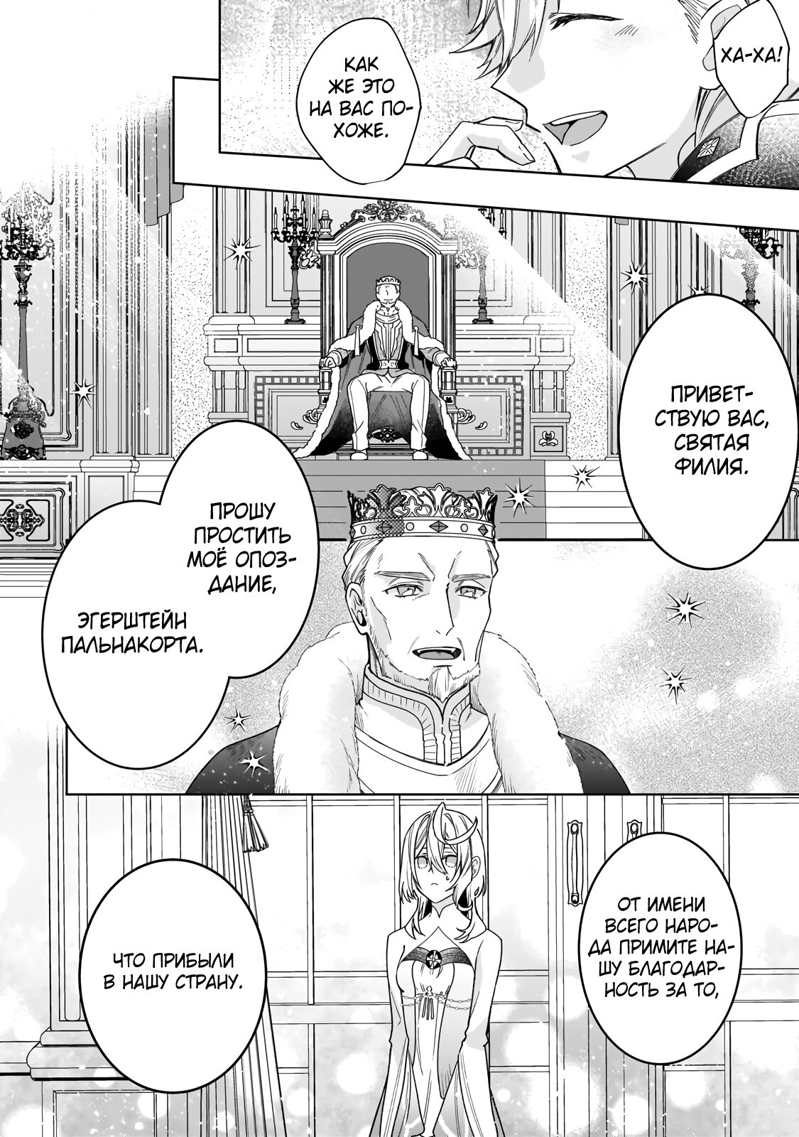 Манга Соседнему королевству продали святую, помолвку которой разорвали из-за того, что она стала слишком совершенной - Глава 17.2 Страница 4