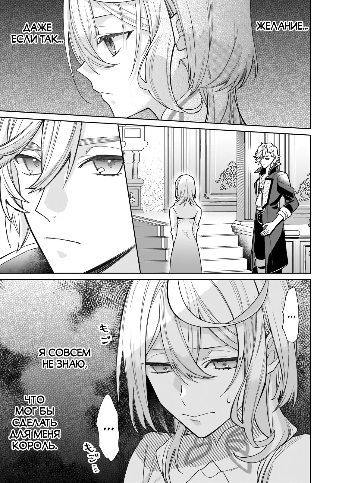 Манга Соседнему королевству продали святую, помолвку которой разорвали из-за того, что она стала слишком совершенной - Глава 17.2 Страница 7