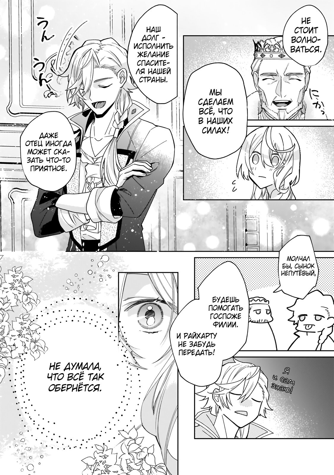 Манга Соседнему королевству продали святую, помолвку которой разорвали из-за того, что она стала слишком совершенной - Глава 17.2 Страница 14