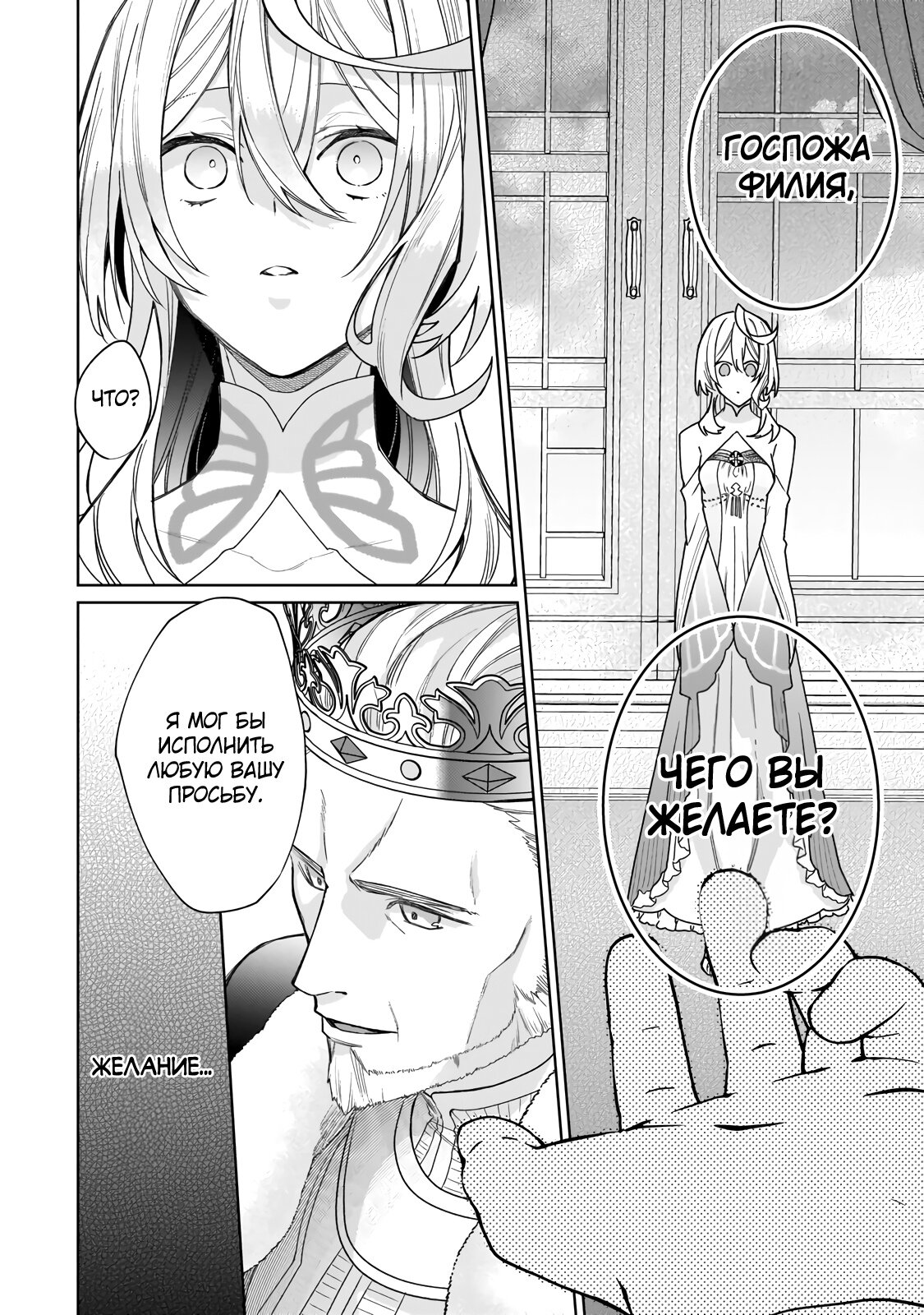 Манга Соседнему королевству продали святую, помолвку которой разорвали из-за того, что она стала слишком совершенной - Глава 17.2 Страница 6