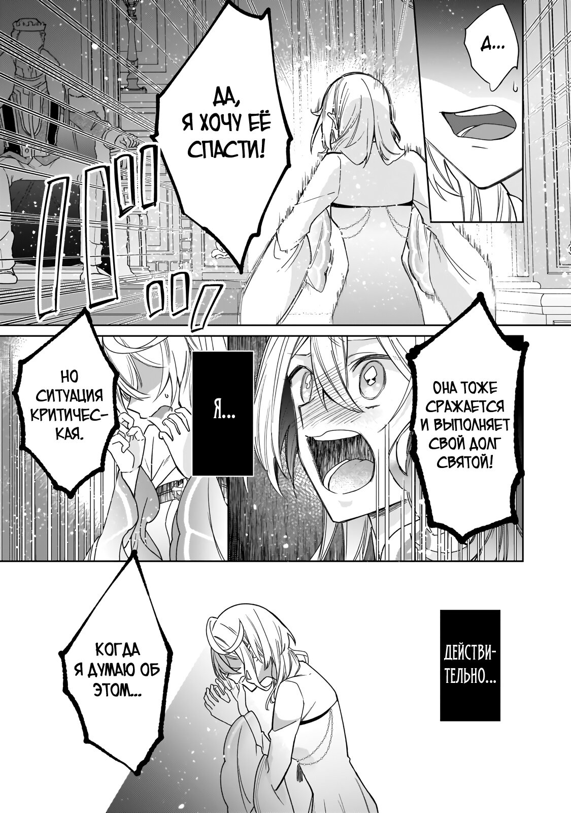 Манга Соседнему королевству продали святую, помолвку которой разорвали из-за того, что она стала слишком совершенной - Глава 17.2 Страница 9