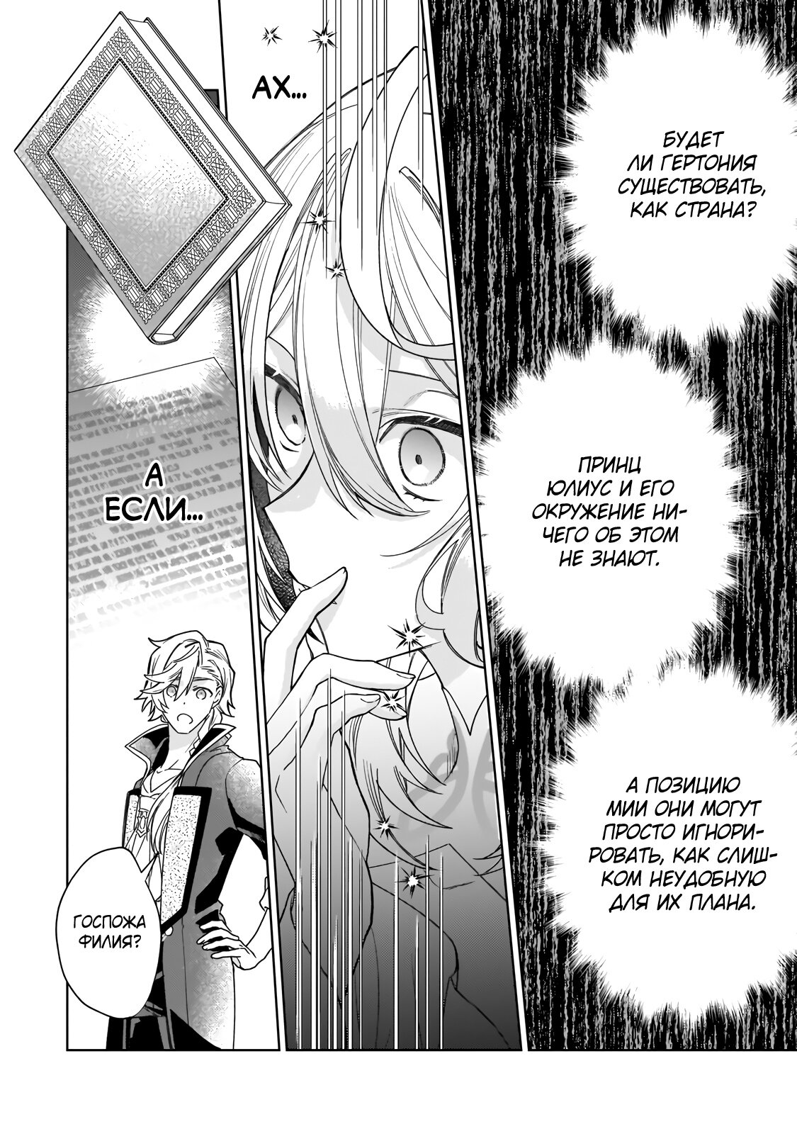 Манга Соседнему королевству продали святую, помолвку которой разорвали из-за того, что она стала слишком совершенной - Глава 17.2 Страница 16