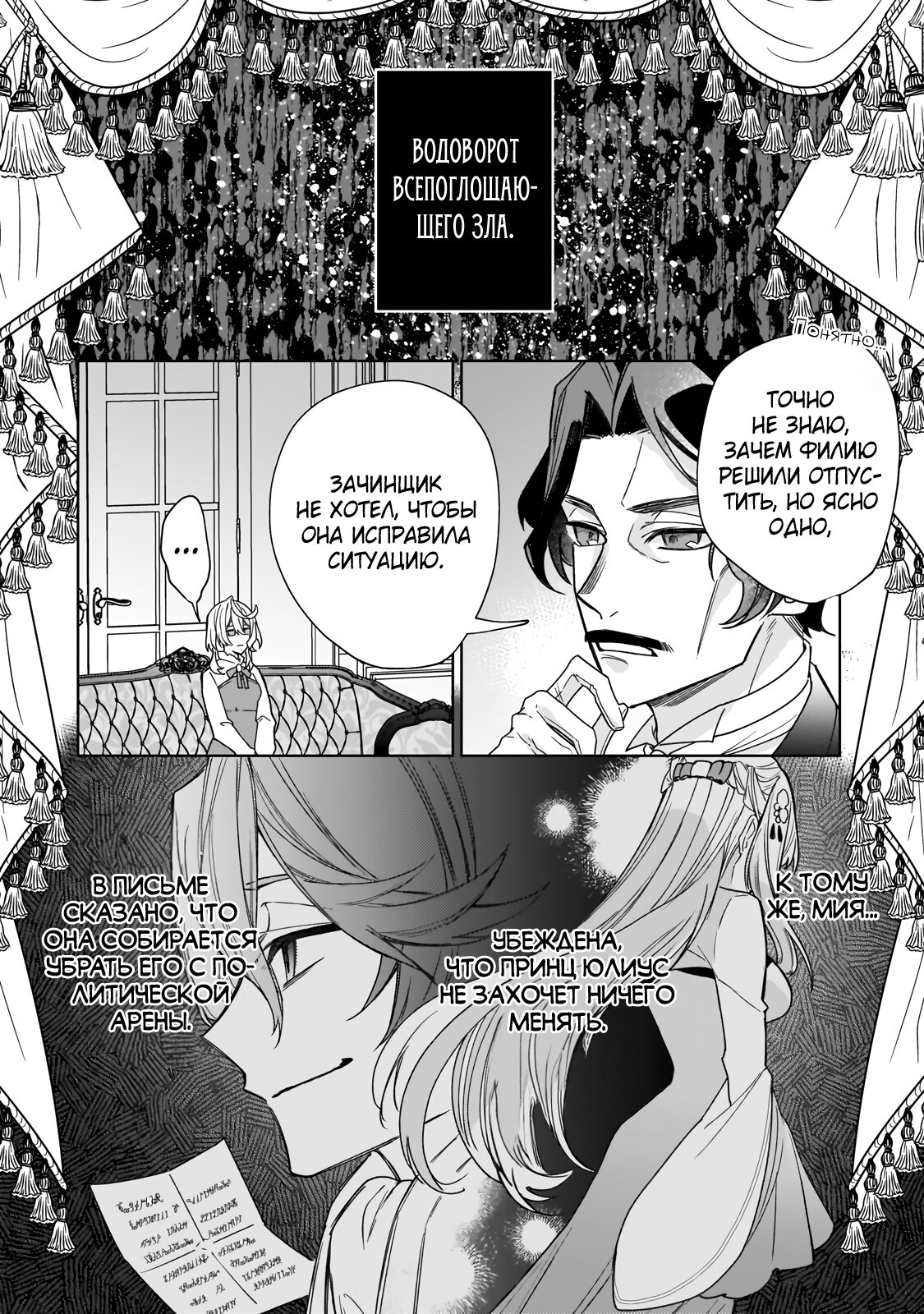 Манга Соседнему королевству продали святую, помолвку которой разорвали из-за того, что она стала слишком совершенной - Глава 17.1 Страница 10