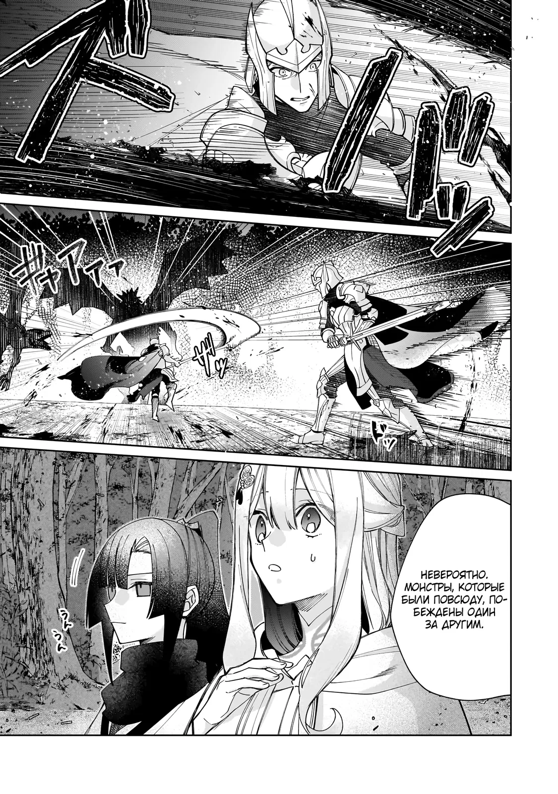 Манга Соседнему королевству продали святую, помолвку которой разорвали из-за того, что она стала слишком совершенной - Глава 24.2 Страница 1