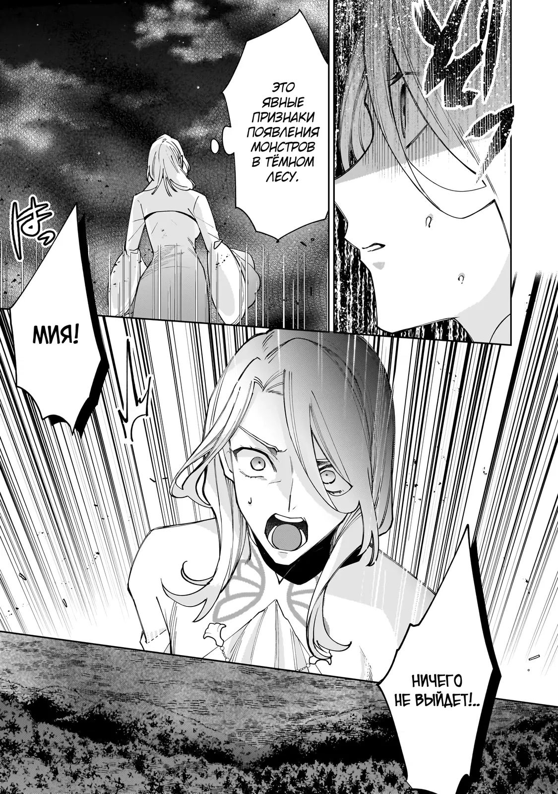 Манга Соседнему королевству продали святую, помолвку которой разорвали из-за того, что она стала слишком совершенной - Глава 24.2 Страница 7