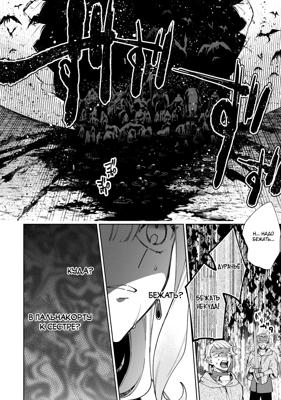 Манга Соседнему королевству продали святую, помолвку которой разорвали из-за того, что она стала слишком совершенной - Глава 24.2 Страница 8