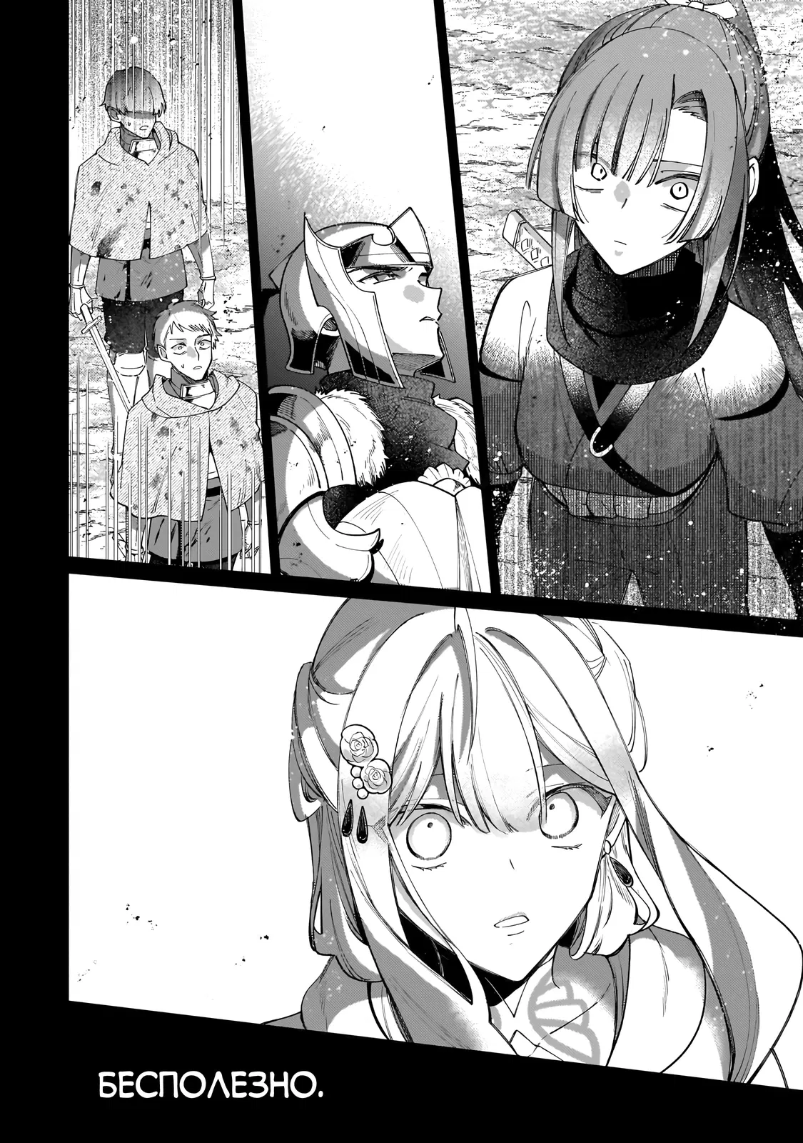 Манга Соседнему королевству продали святую, помолвку которой разорвали из-за того, что она стала слишком совершенной - Глава 24.2 Страница 6