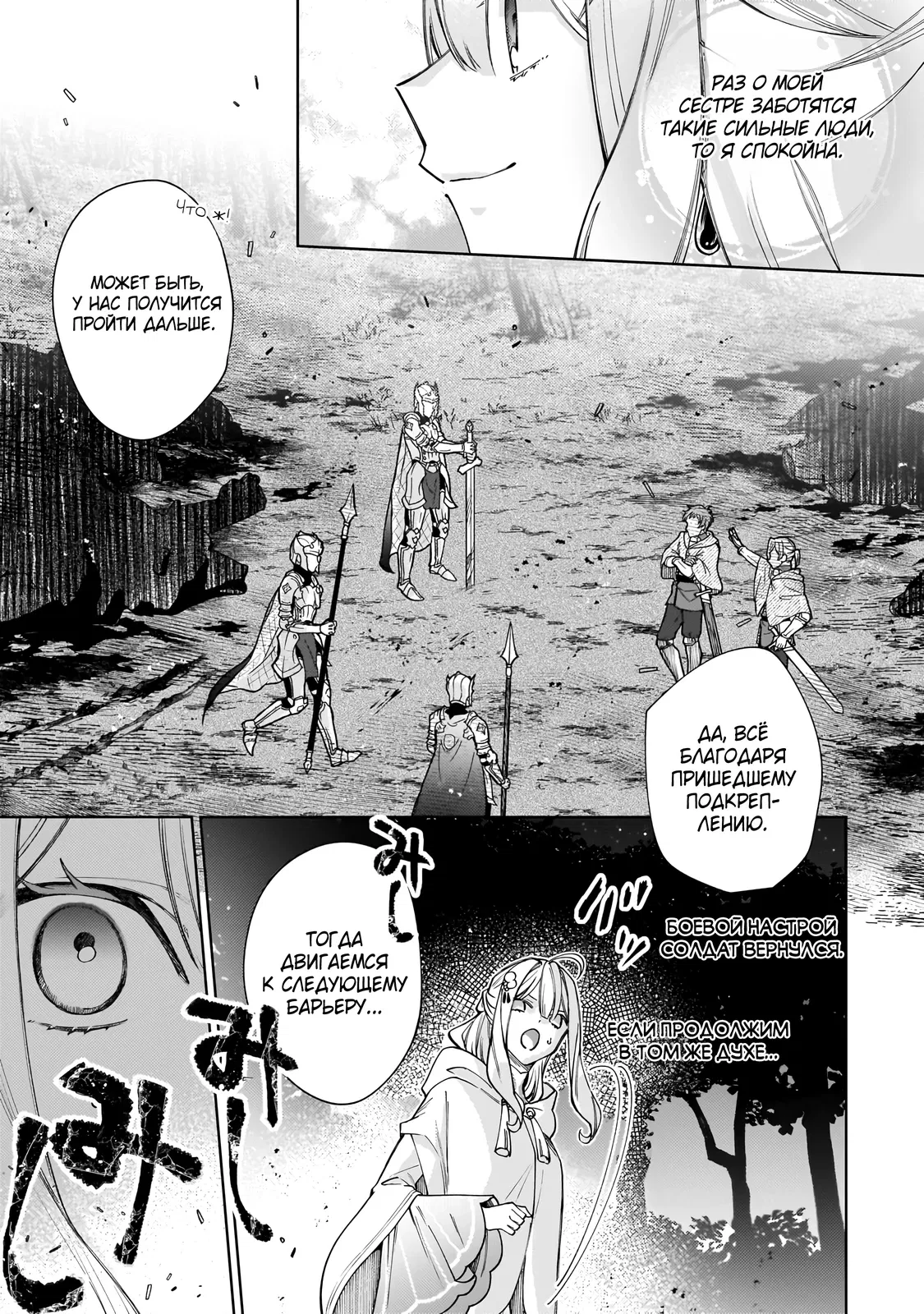 Манга Соседнему королевству продали святую, помолвку которой разорвали из-за того, что она стала слишком совершенной - Глава 24.2 Страница 3