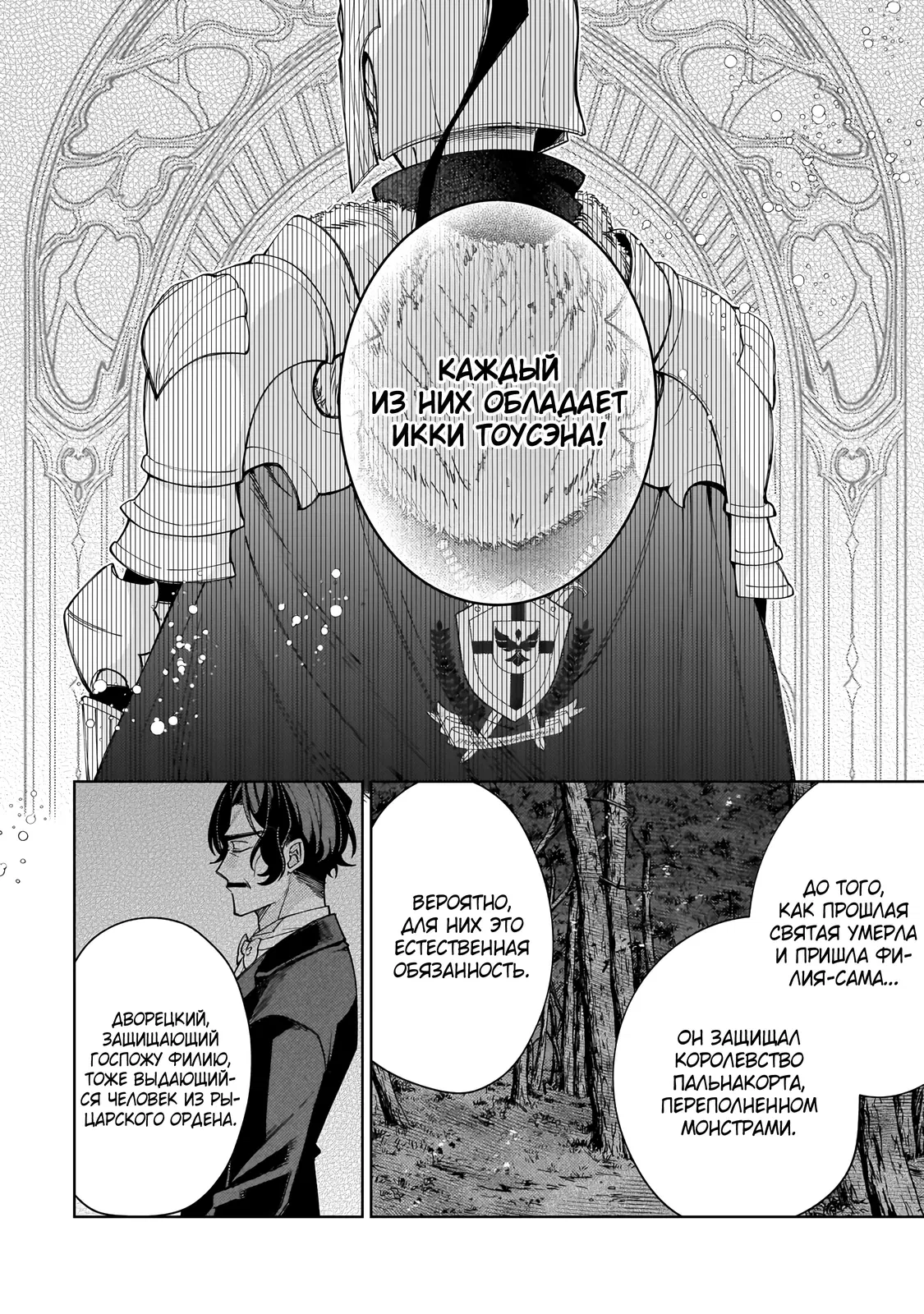 Манга Соседнему королевству продали святую, помолвку которой разорвали из-за того, что она стала слишком совершенной - Глава 24.2 Страница 2