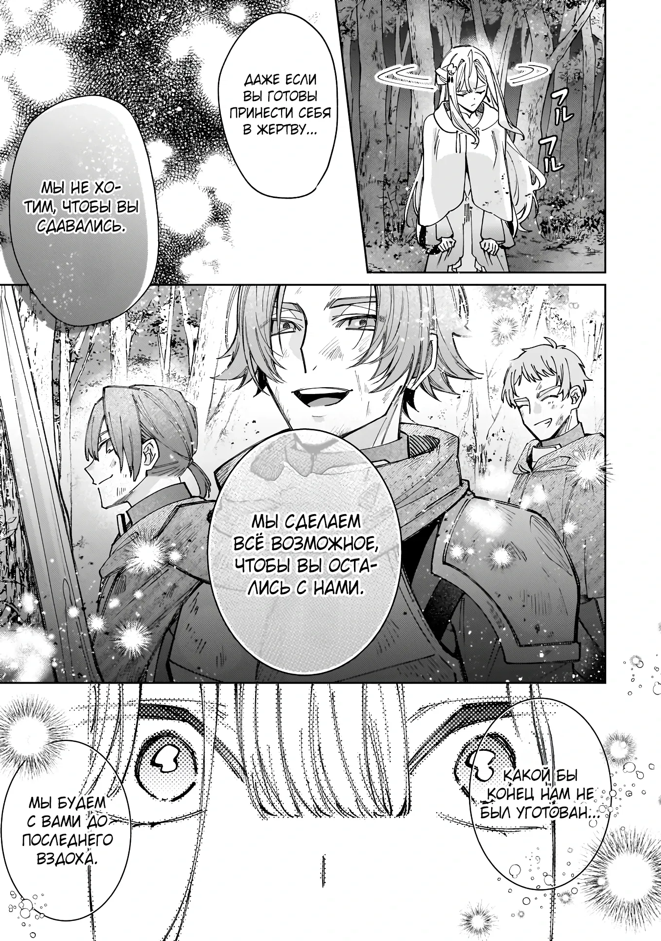 Манга Соседнему королевству продали святую, помолвку которой разорвали из-за того, что она стала слишком совершенной - Глава 25.2 Страница 4