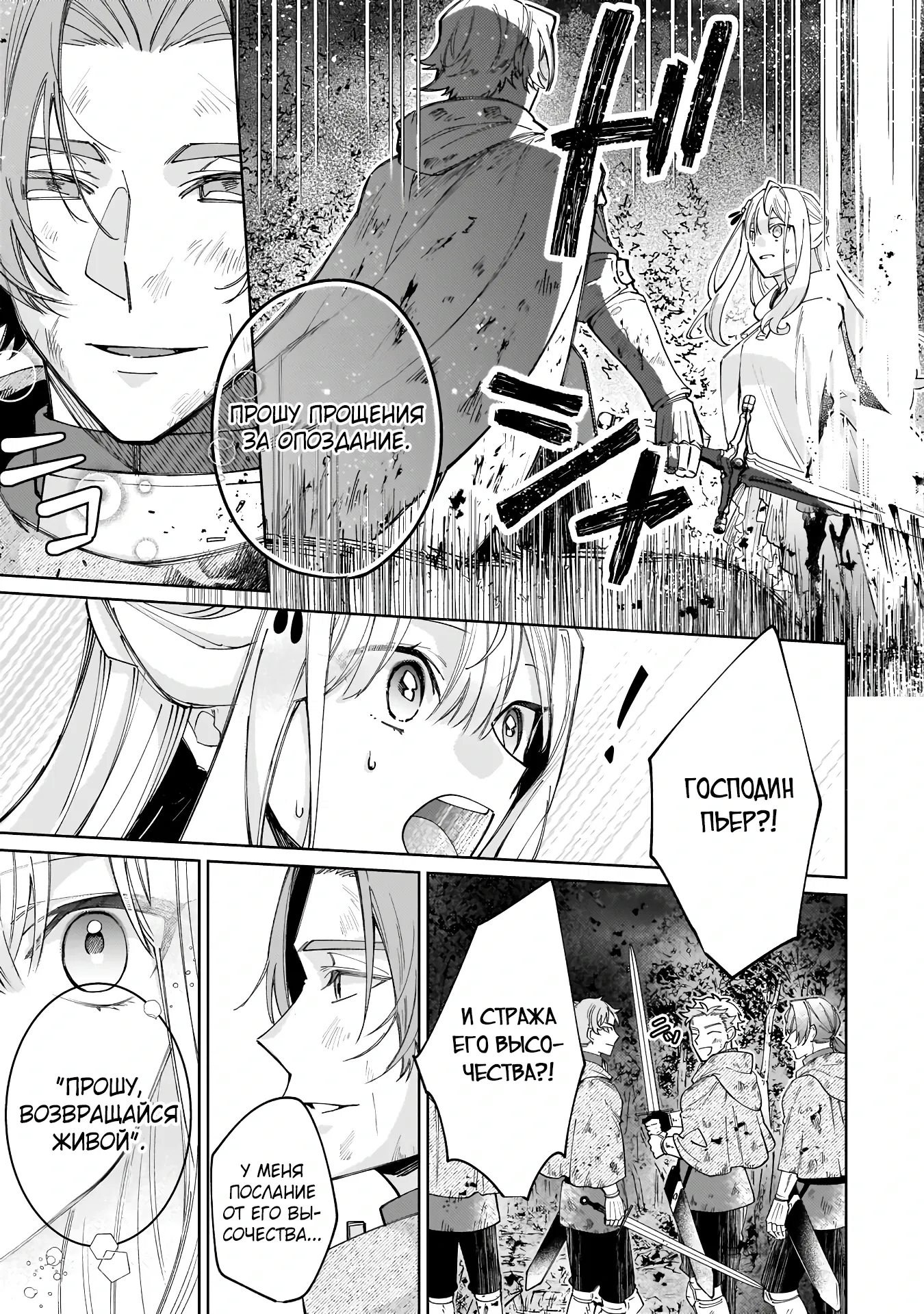 Манга Соседнему королевству продали святую, помолвку которой разорвали из-за того, что она стала слишком совершенной - Глава 25.2 Страница 2