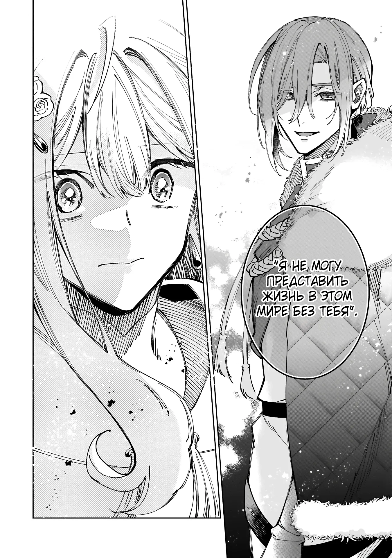 Манга Соседнему королевству продали святую, помолвку которой разорвали из-за того, что она стала слишком совершенной - Глава 25.2 Страница 3