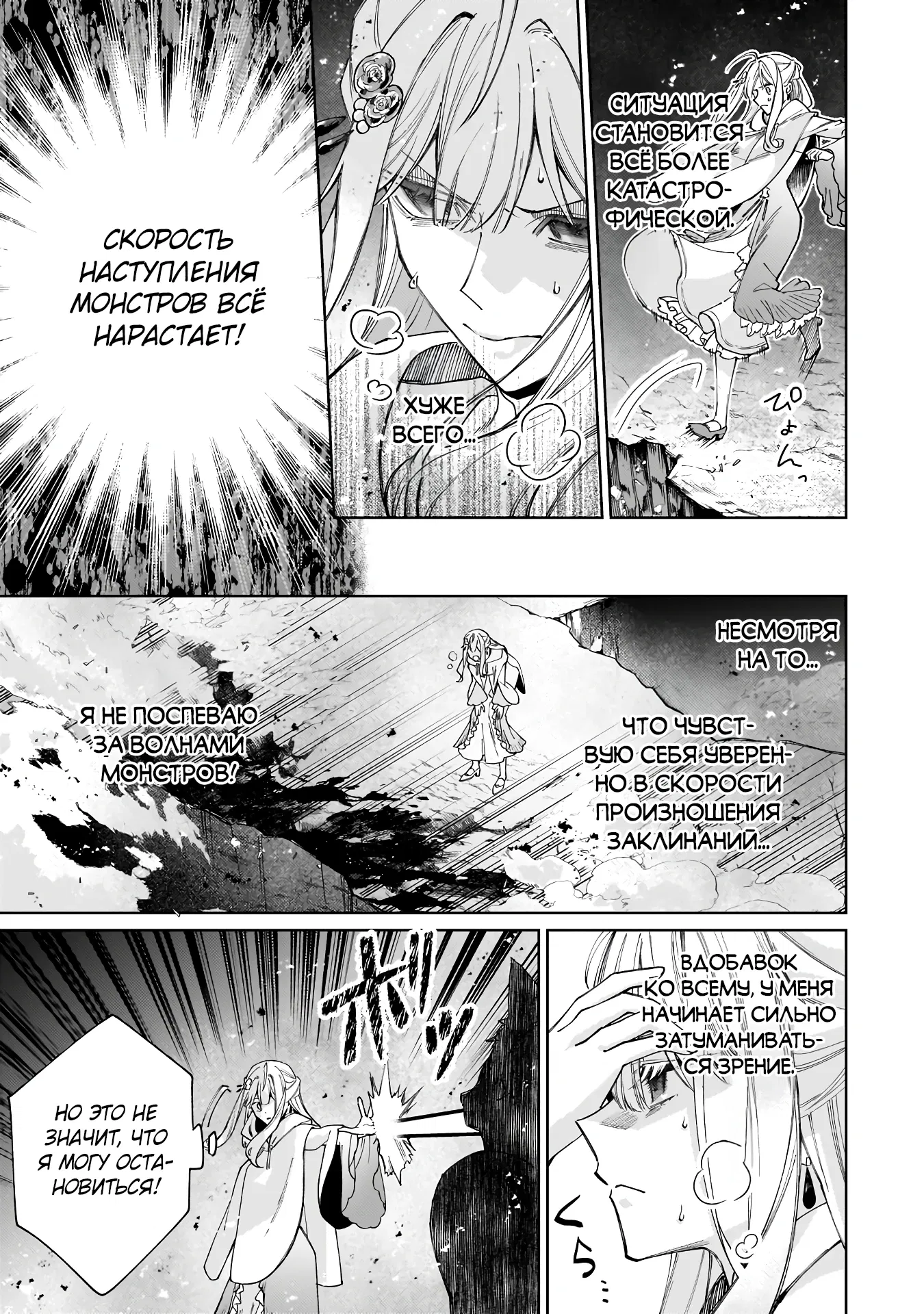 Манга Соседнему королевству продали святую, помолвку которой разорвали из-за того, что она стала слишком совершенной - Глава 25.2 Страница 8