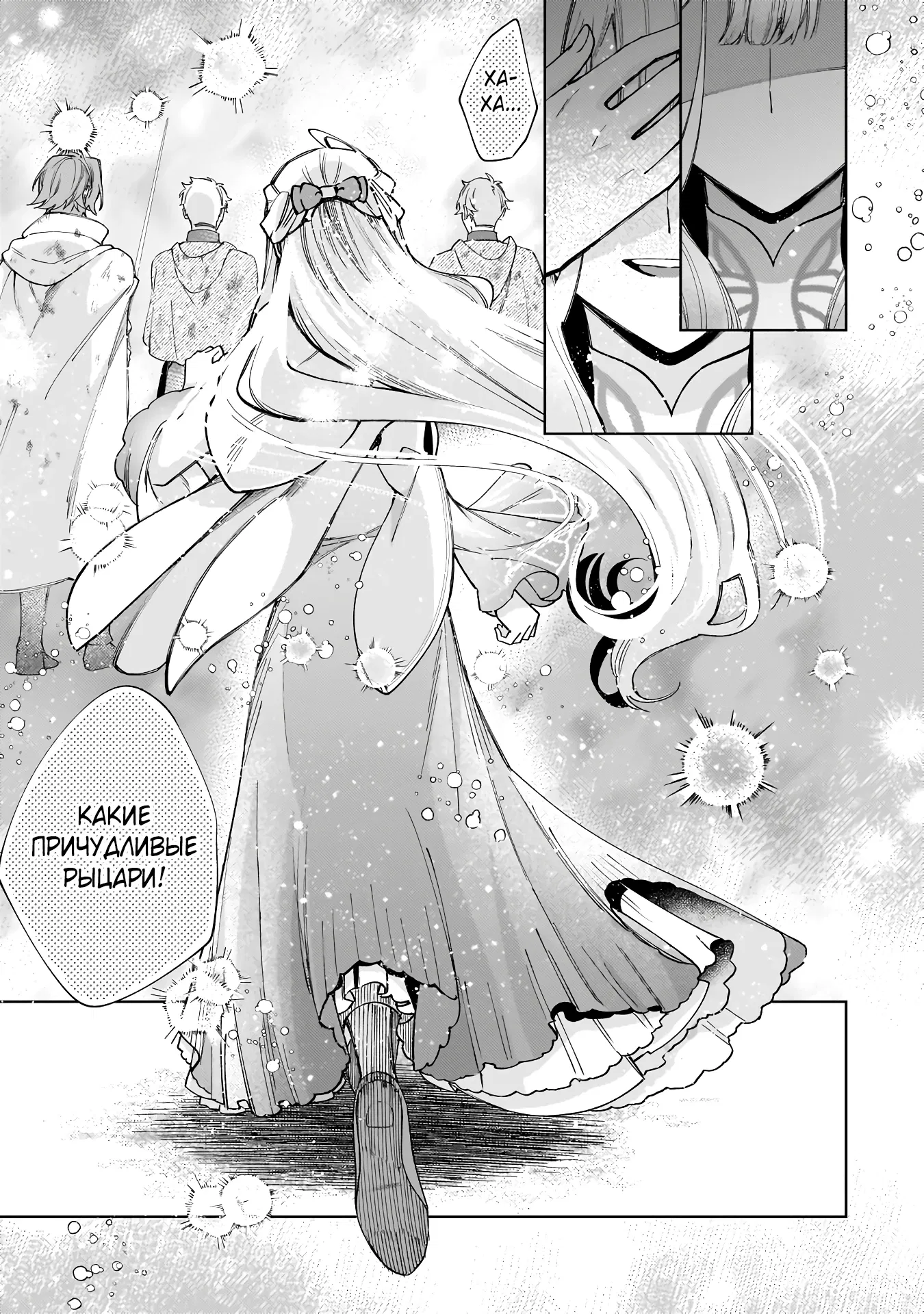 Манга Соседнему королевству продали святую, помолвку которой разорвали из-за того, что она стала слишком совершенной - Глава 25.2 Страница 6