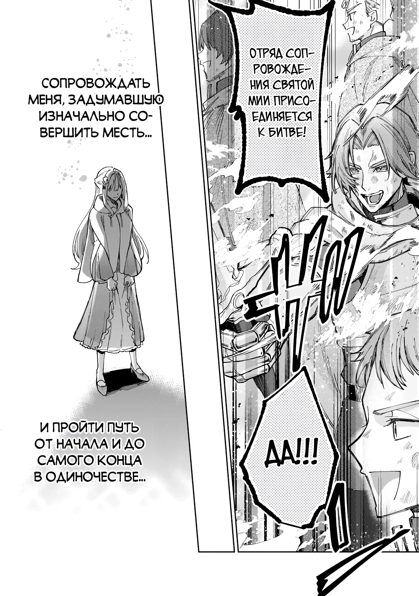 Манга Соседнему королевству продали святую, помолвку которой разорвали из-за того, что она стала слишком совершенной - Глава 25.2 Страница 5