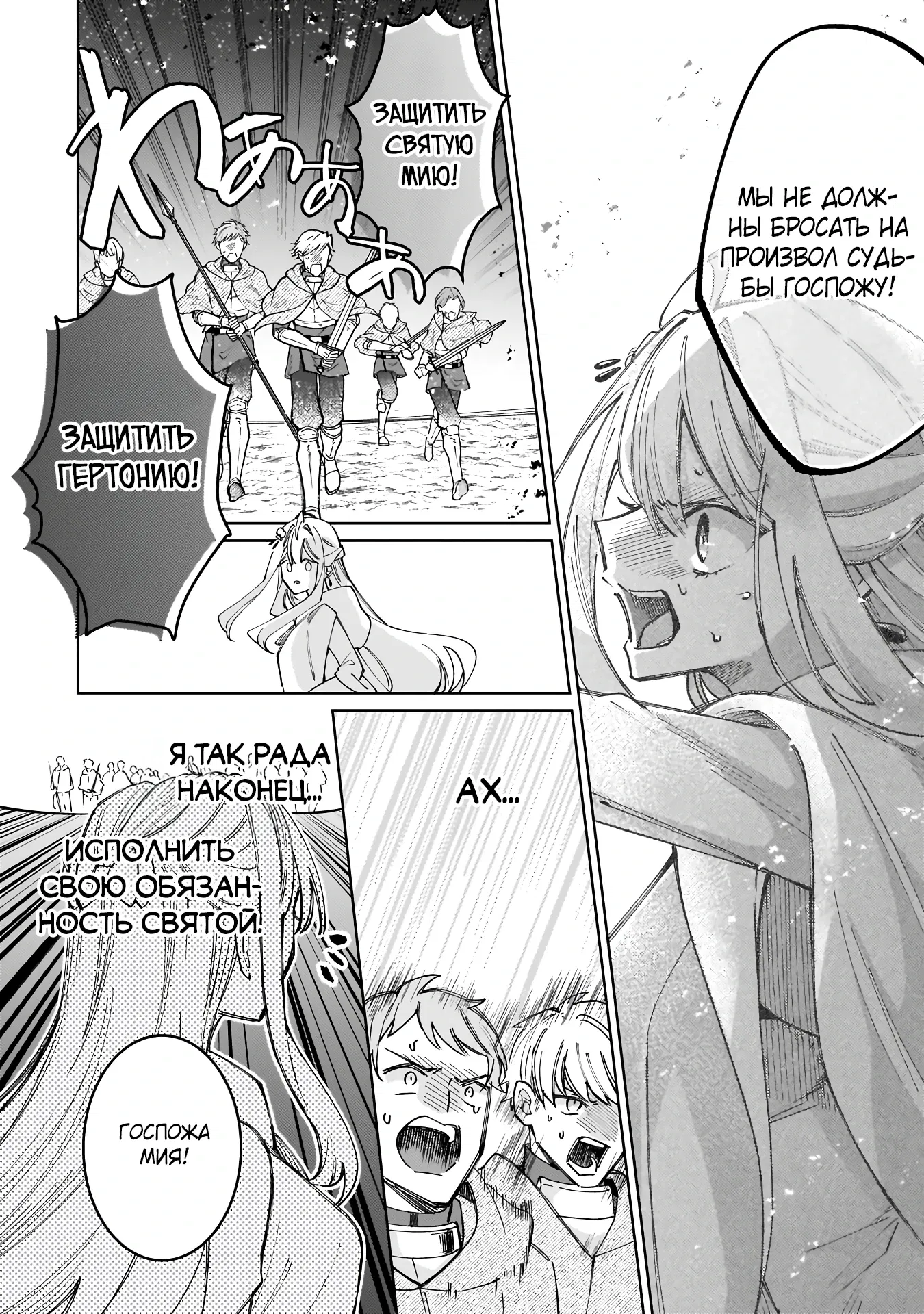 Манга Соседнему королевству продали святую, помолвку которой разорвали из-за того, что она стала слишком совершенной - Глава 25.2 Страница 1