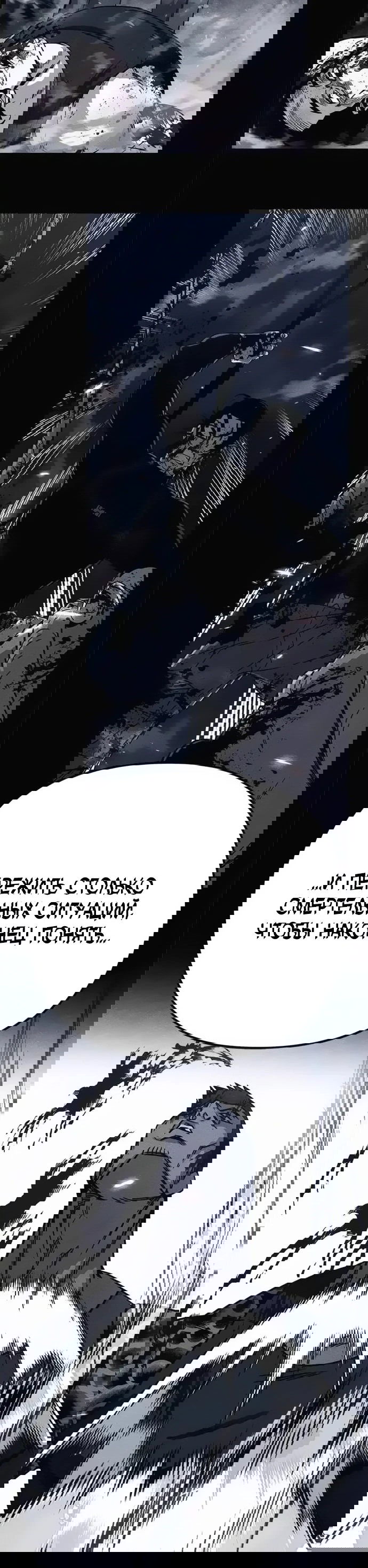 Манга Убийца зомби - Глава 41 Страница 73