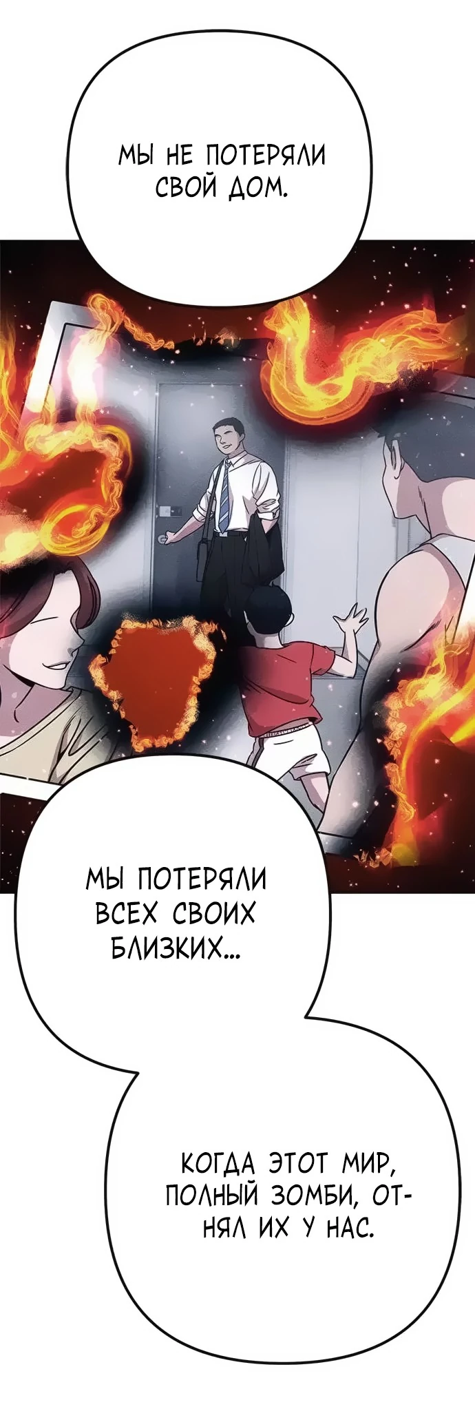 Манга Убийца зомби - Глава 41 Страница 78