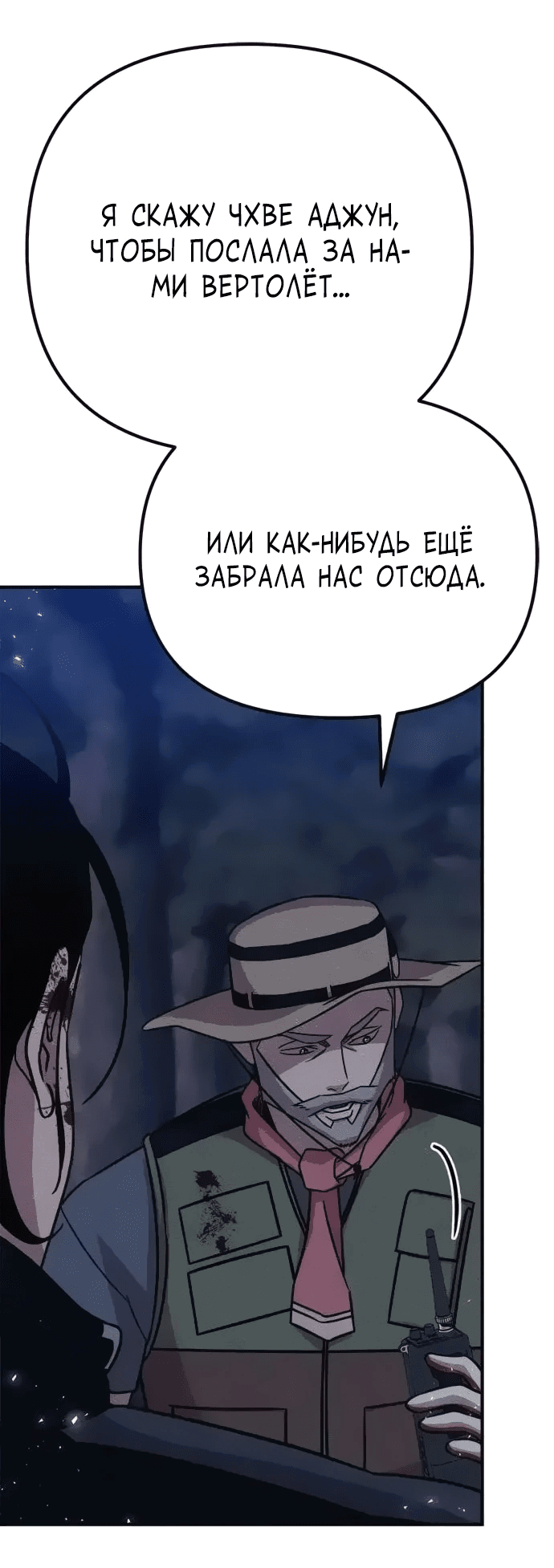 Манга Убийца зомби - Глава 41 Страница 62