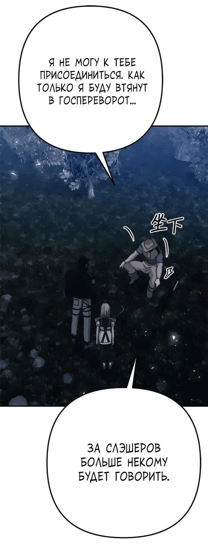 Манга Убийца зомби - Глава 41 Страница 82