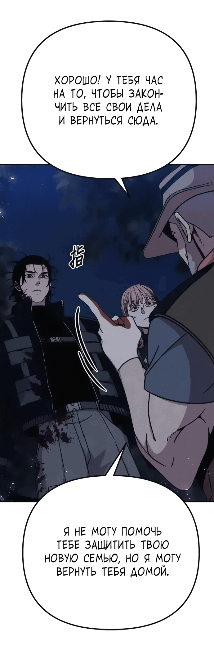 Манга Убийца зомби - Глава 41 Страница 83