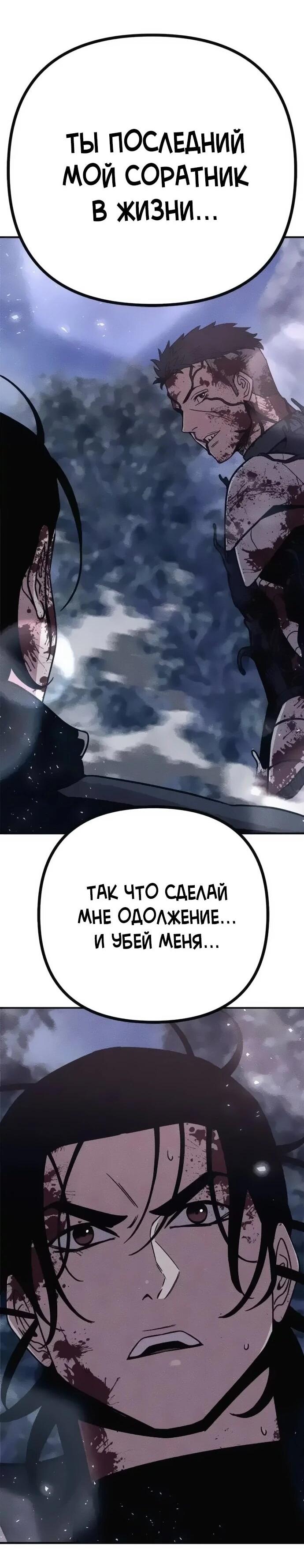 Манга Убийца зомби - Глава 44 Страница 76