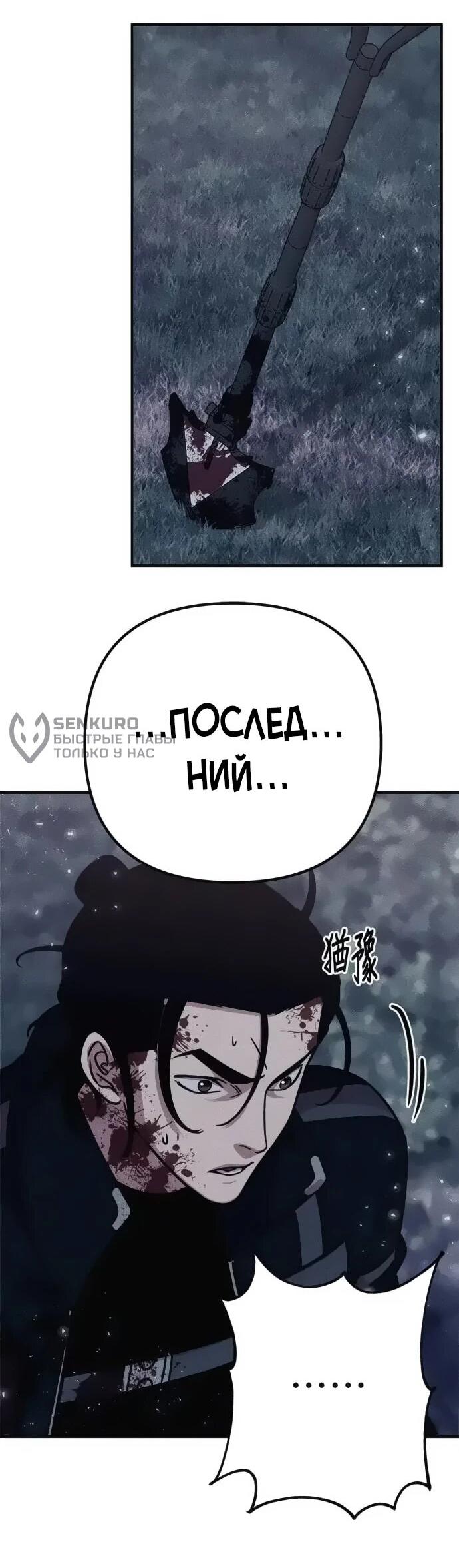 Манга Убийца зомби - Глава 44 Страница 75