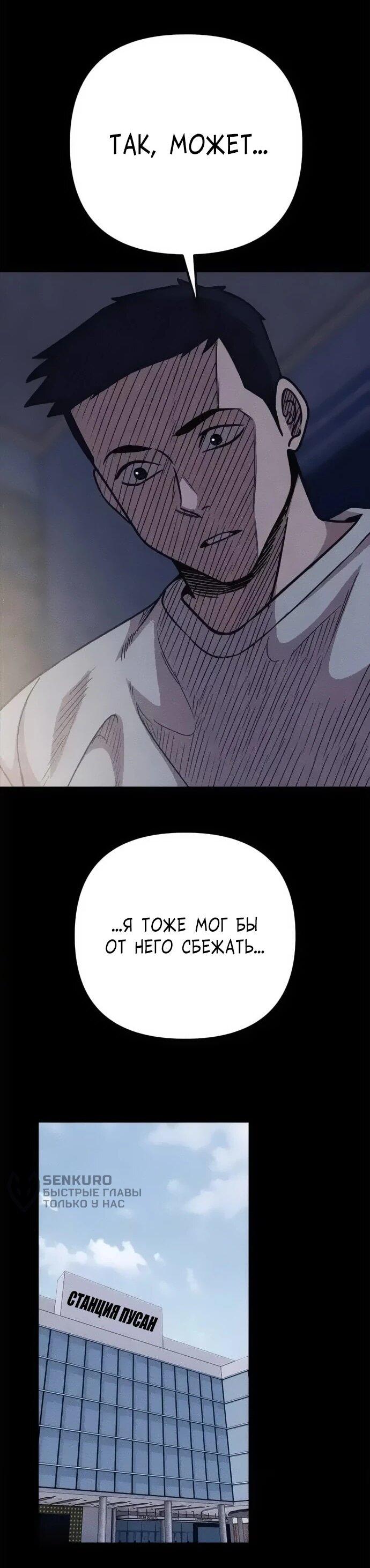 Манга Убийца зомби - Глава 47 Страница 34