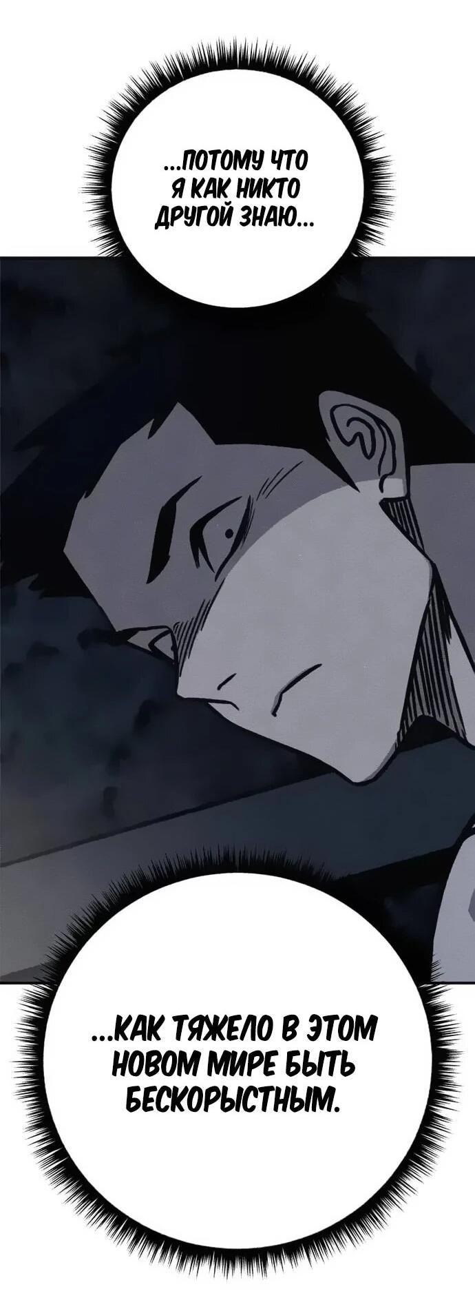 Манга Убийца зомби - Глава 47 Страница 66