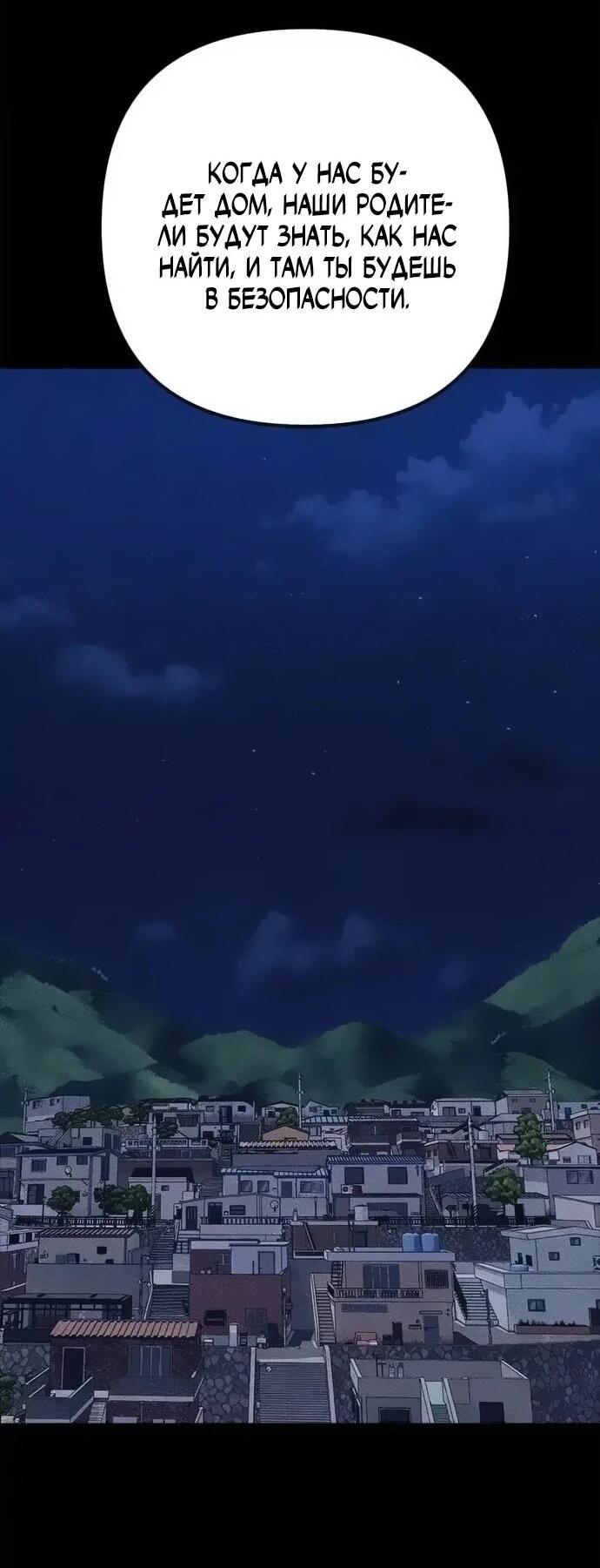 Манга Убийца зомби - Глава 47 Страница 58