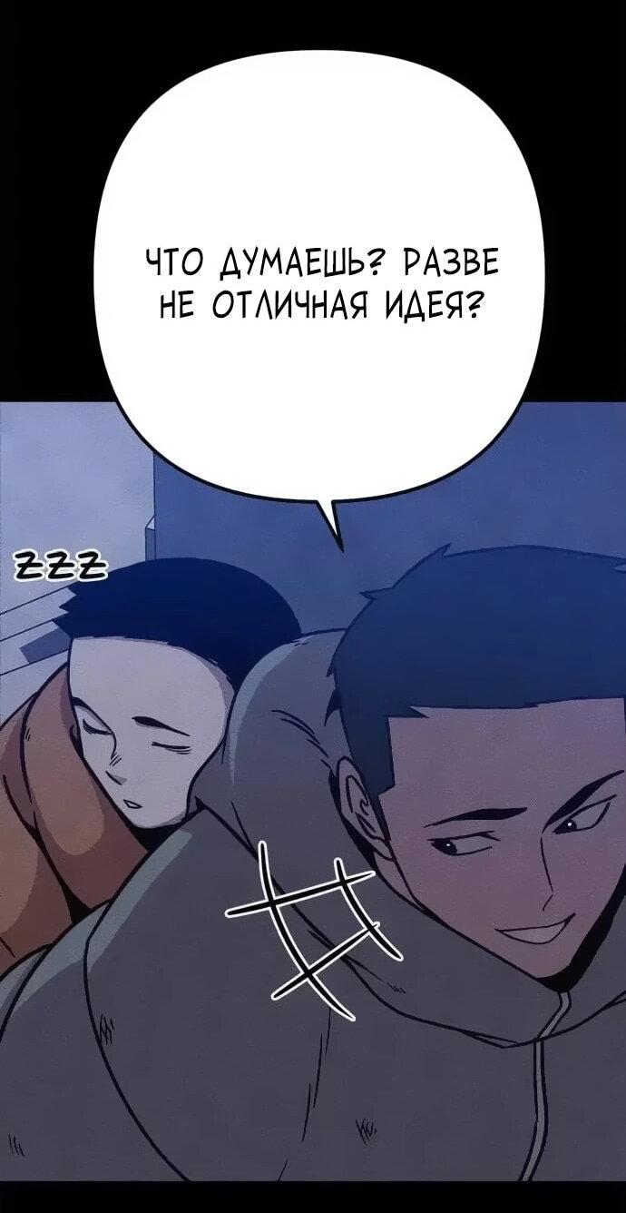 Манга Убийца зомби - Глава 47 Страница 56