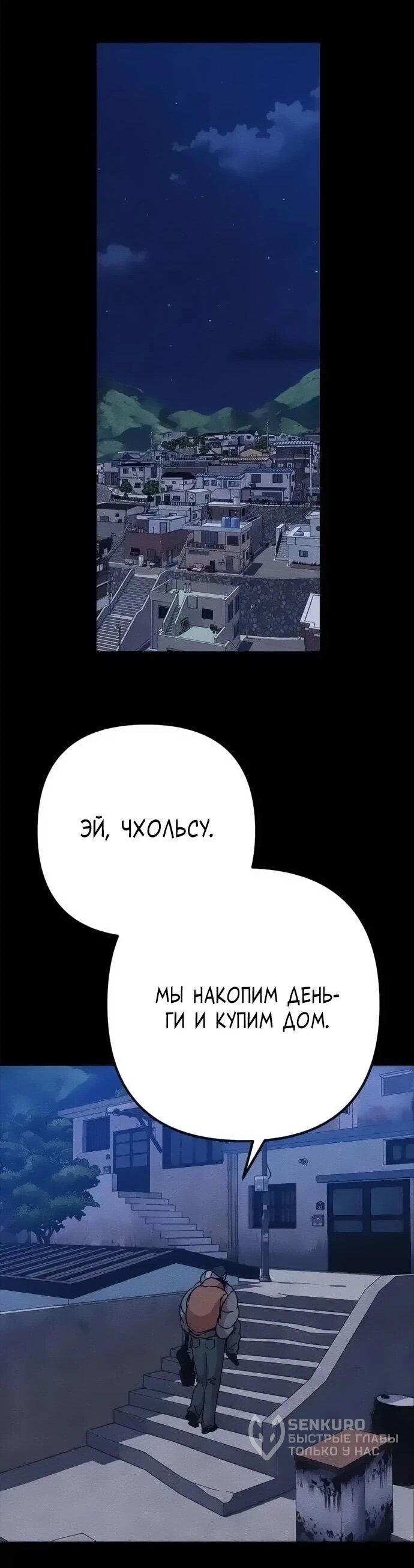 Манга Убийца зомби - Глава 47 Страница 55