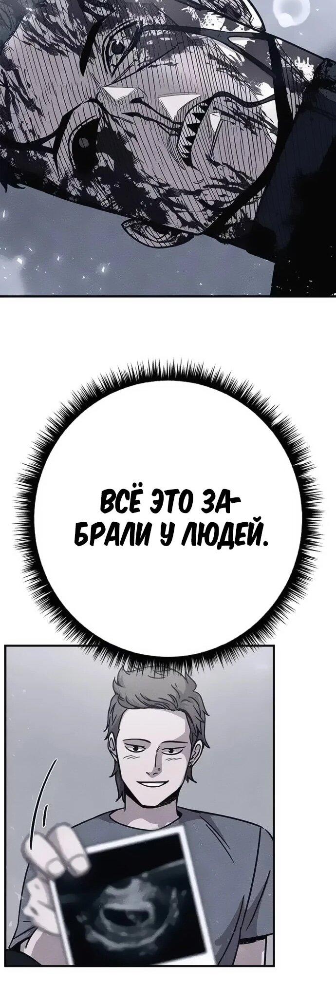 Манга Убийца зомби - Глава 47 Страница 70