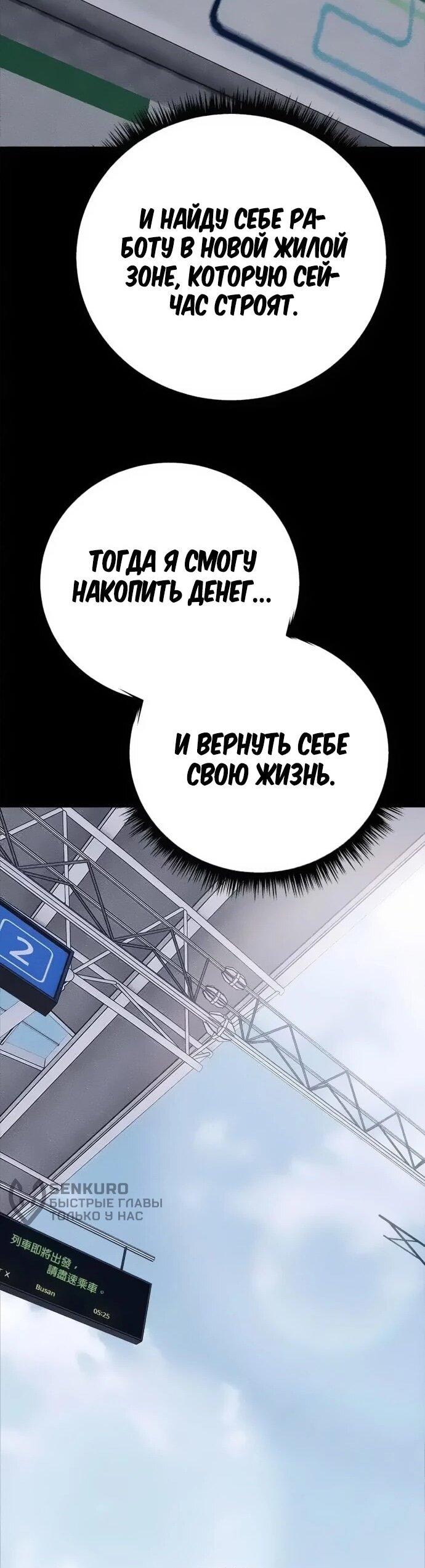 Манга Убийца зомби - Глава 47 Страница 38