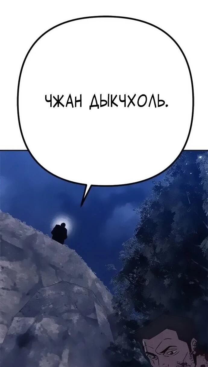 Манга Убийца зомби - Глава 46 Страница 92