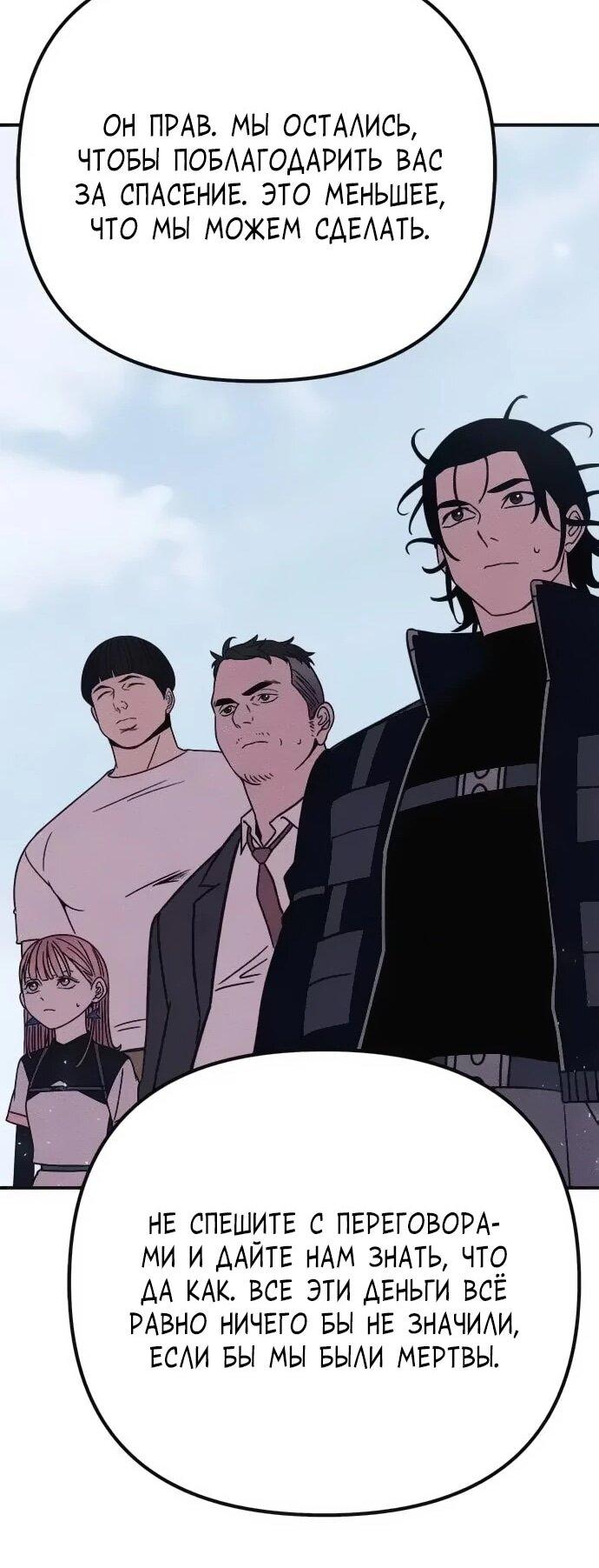 Манга Убийца зомби - Глава 46 Страница 20