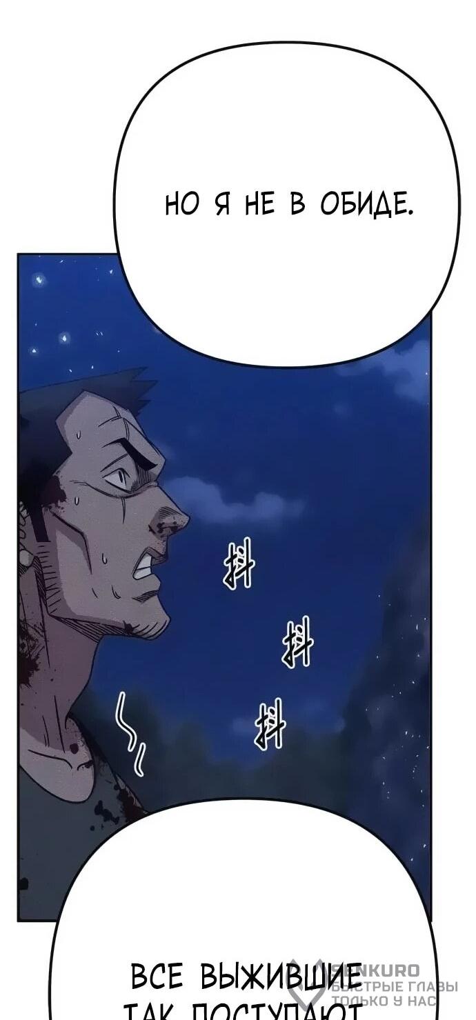 Манга Убийца зомби - Глава 46 Страница 97