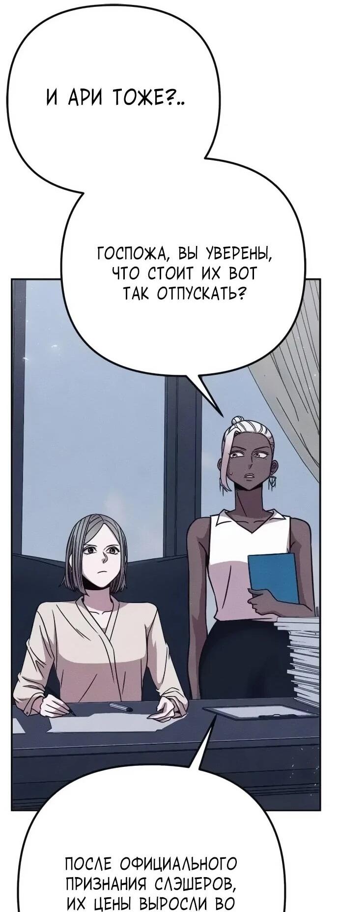 Манга Убийца зомби - Глава 46 Страница 68