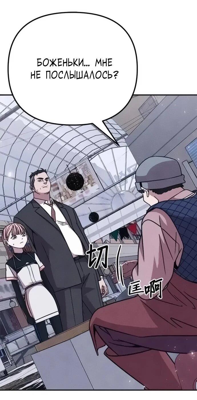 Манга Убийца зомби - Глава 46 Страница 73