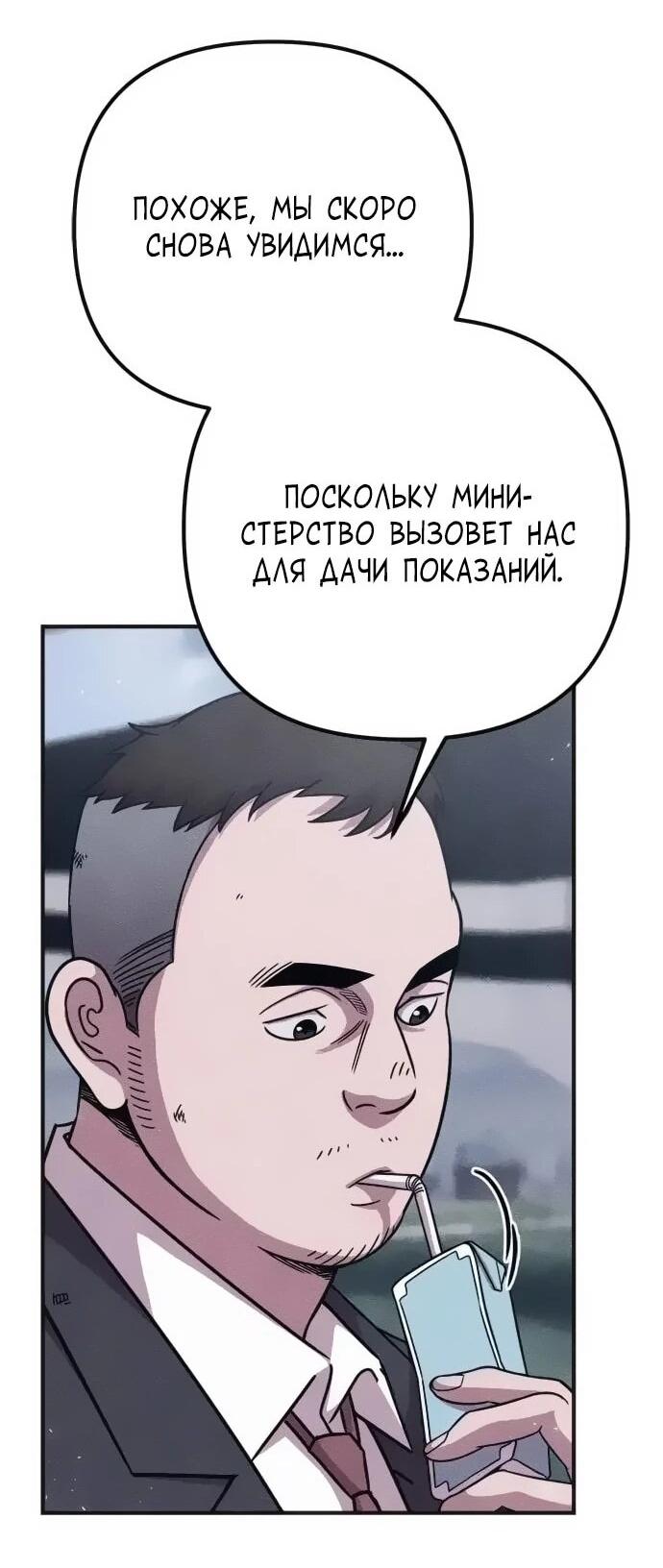 Манга Убийца зомби - Глава 46 Страница 24