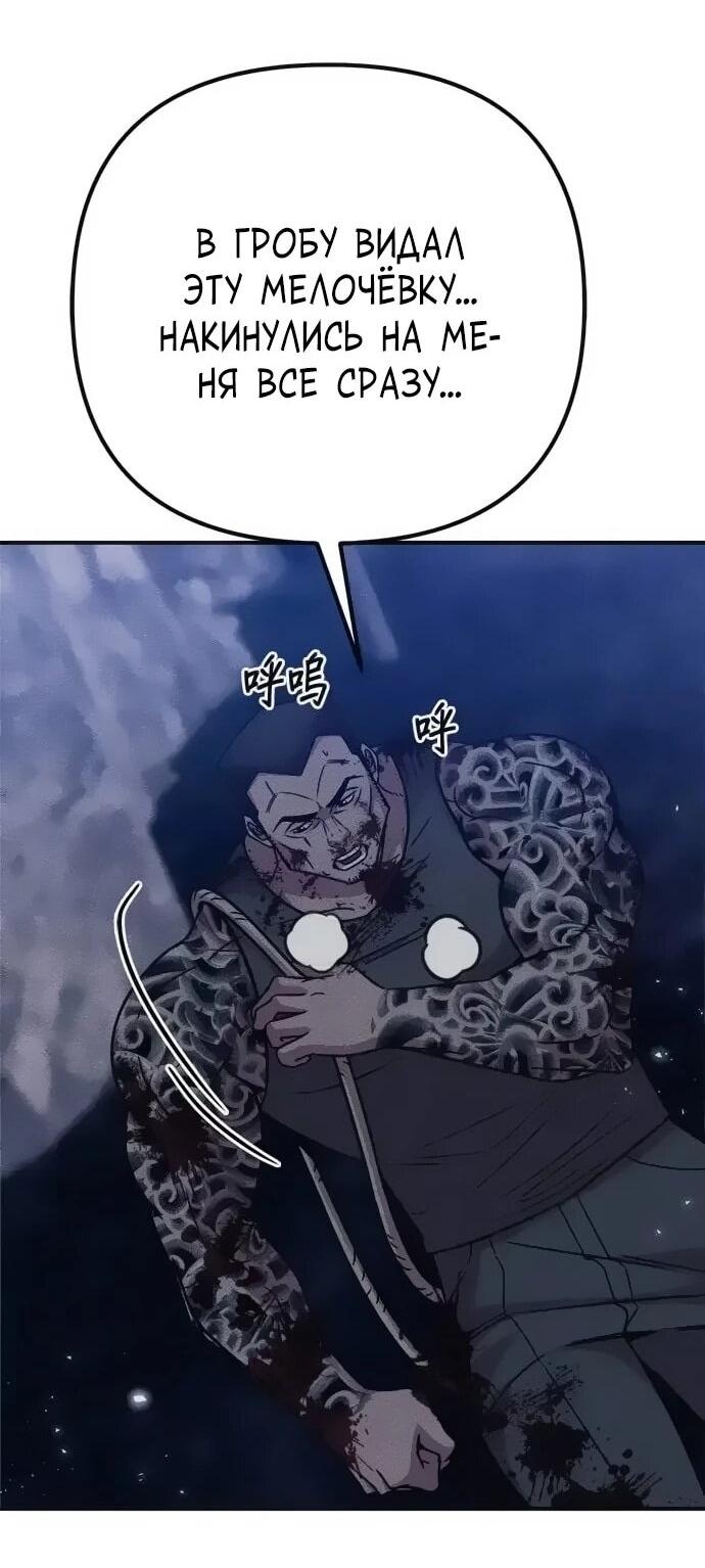 Манга Убийца зомби - Глава 46 Страница 90