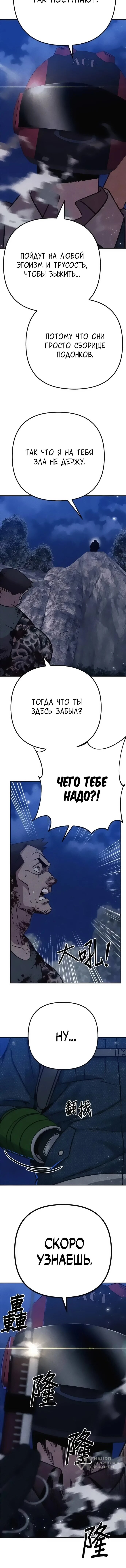 Манга Убийца зомби - Глава 46 Страница 98