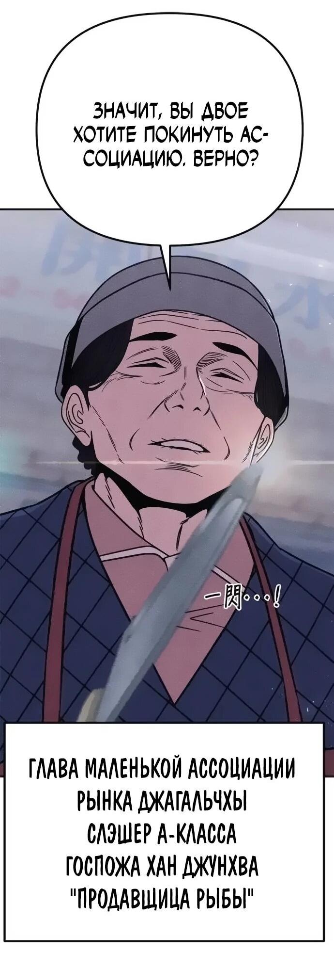 Манга Убийца зомби - Глава 46 Страница 74