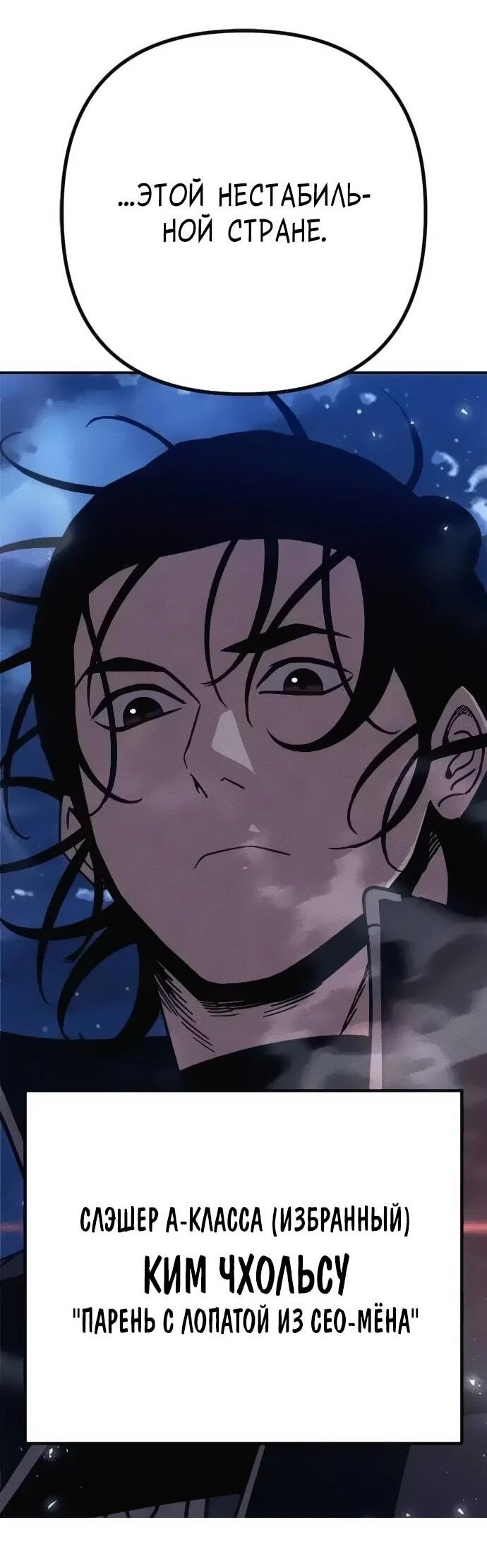 Манга Убийца зомби - Глава 46 Страница 88