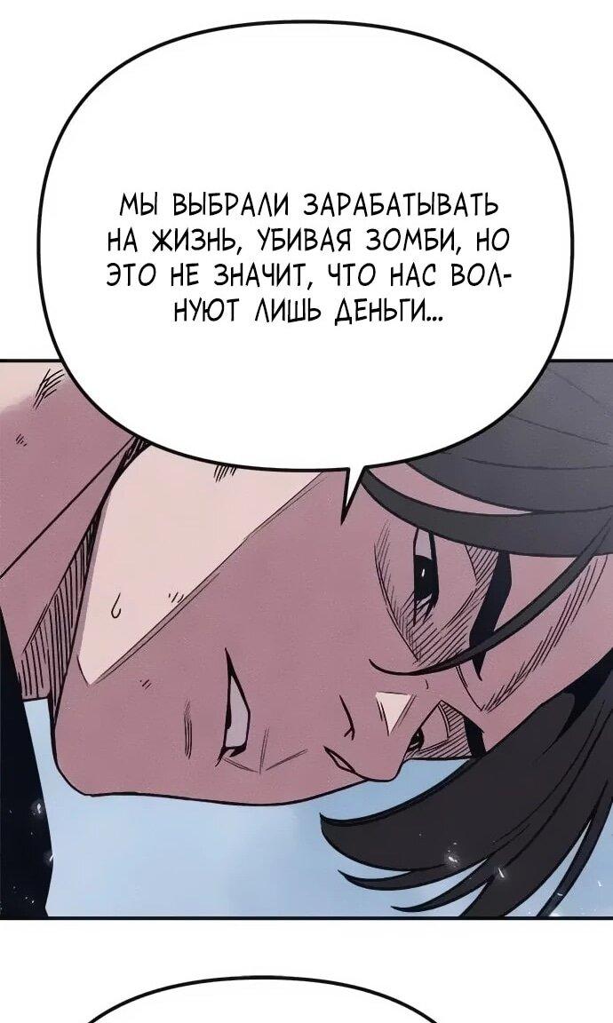 Манга Убийца зомби - Глава 46 Страница 19