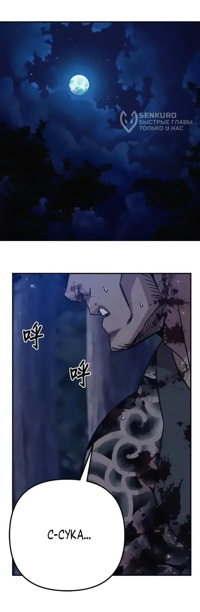 Манга Убийца зомби - Глава 46 Страница 89