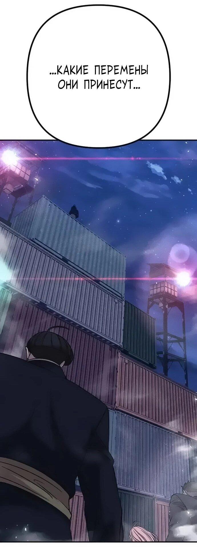 Манга Убийца зомби - Глава 46 Страница 85