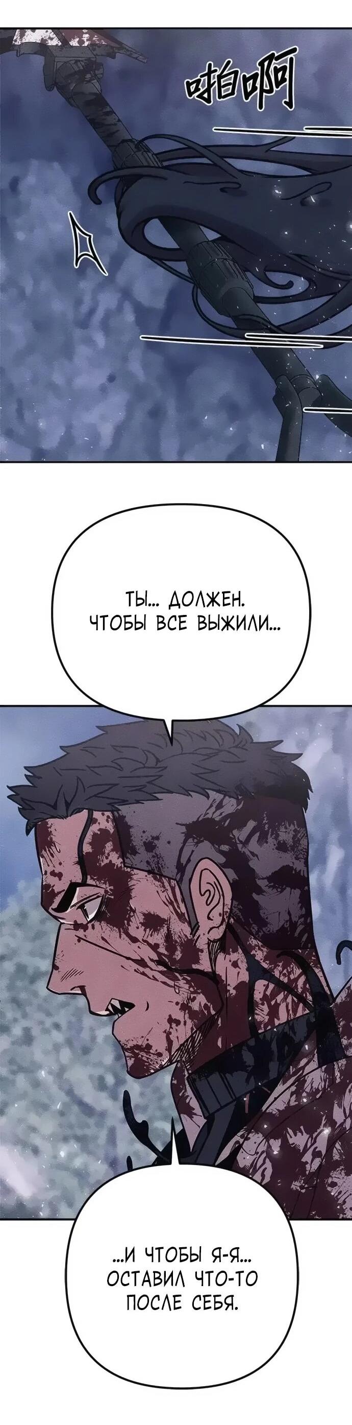 Манга Убийца зомби - Глава 45 Страница 28