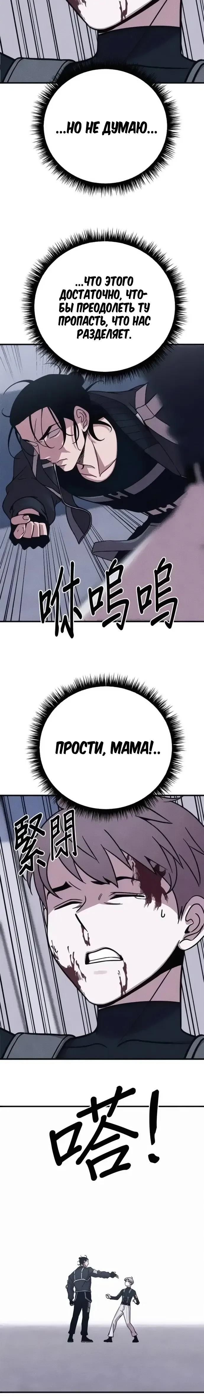 Манга Убийца зомби - Глава 49 Страница 32